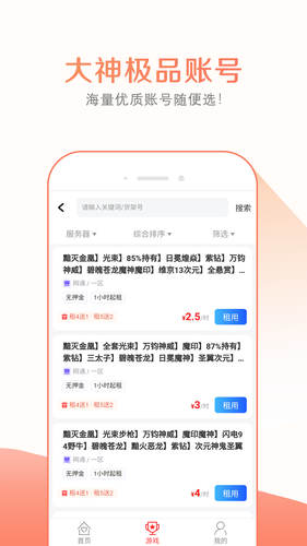趣玩租号第3张手机截图