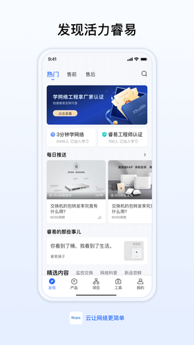 锐捷睿易第5张手机截图