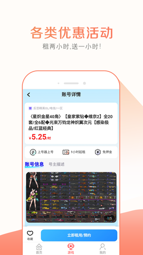 趣玩租号第4张手机截图