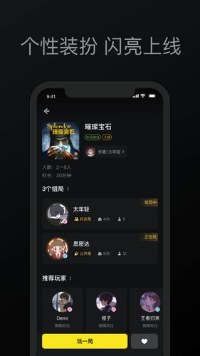 趣玩桌游软件封面