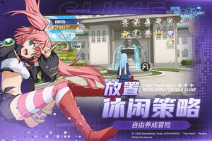 关于我转生变成史莱姆这档事：新世界软件封面