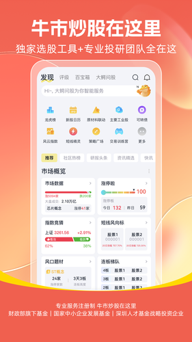 市值风云第1张手机截图