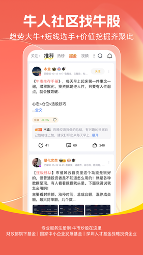 市值风云第2张手机截图