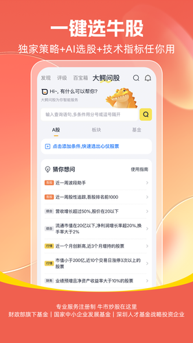 市值风云第4张手机截图