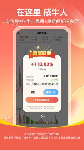 市值风云第5张手机截图