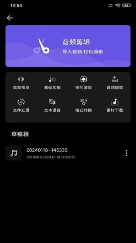 风云音频剪辑第2张手机截图