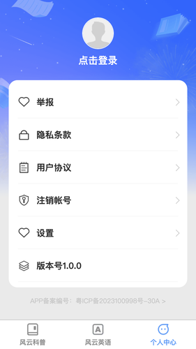 风云快刷第3张手机截图