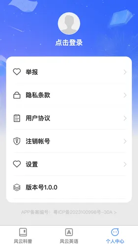 风云快刷软件封面