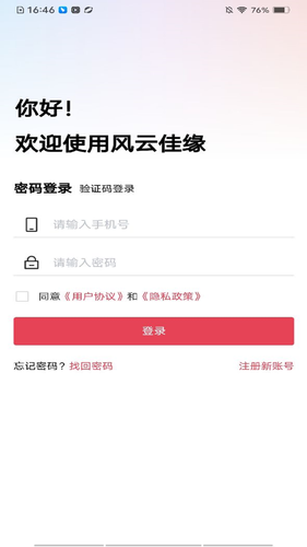 风云佳缘软件封面