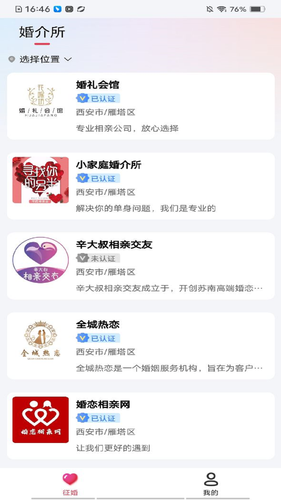 风云佳缘软件封面