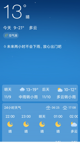 风云天气第1张手机截图