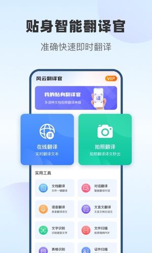 风云翻译官第1张手机截图