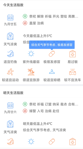 风云天气第2张手机截图