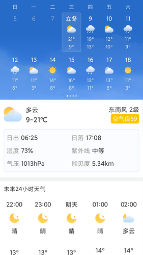 风云天气第3张手机截图