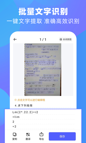 风云扫描王第2张手机截图