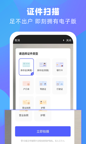 风云扫描王第3张手机截图