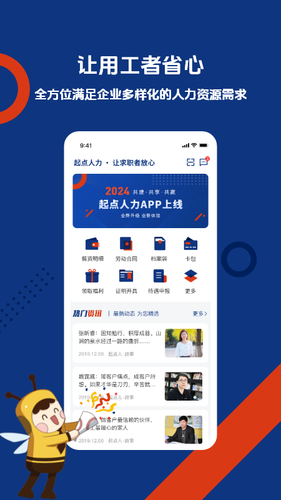 起点人力第1张手机截图