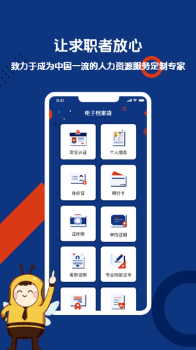 起点人力第2张手机截图