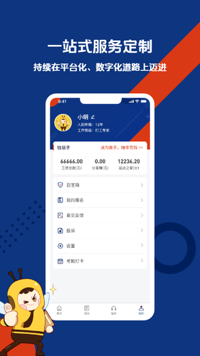 起点人力第3张手机截图