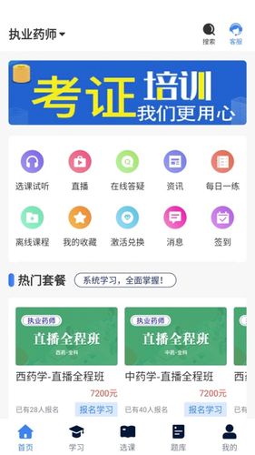 新起点网校第1张手机截图