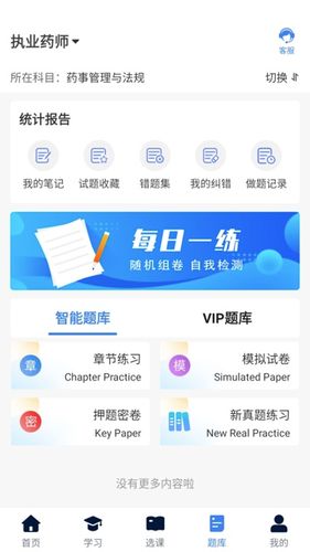 新起点网校第4张手机截图