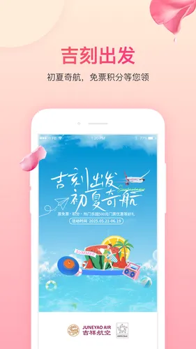 吉祥航空软件封面