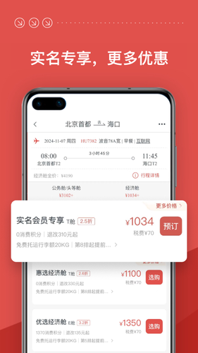 海南航空第1张手机截图
