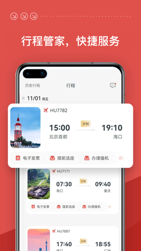 海南航空第2张手机截图