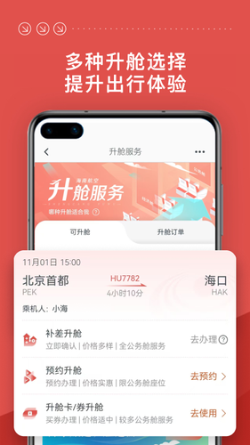 海南航空第3张手机截图