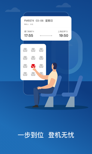 东方航空第4张手机截图