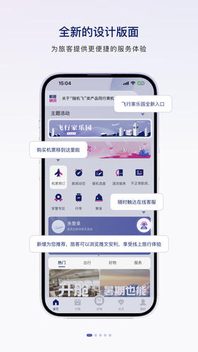 中国联合航空第1张手机截图