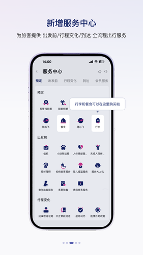 中国联合航空第3张手机截图