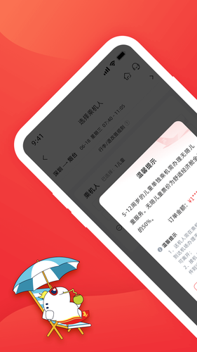 深圳航空第3张手机截图