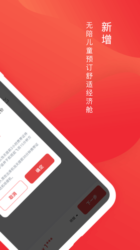 深圳航空第4张手机截图
