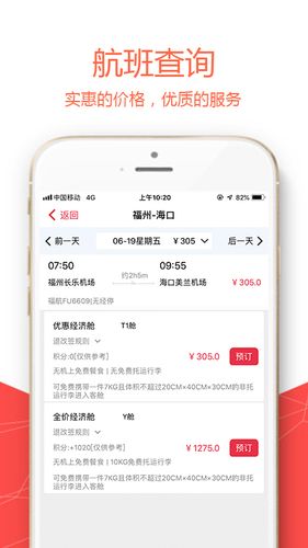 福州航空第2张手机截图