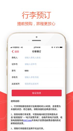 福州航空第3张手机截图