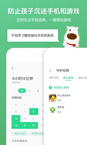 青葱守护家长第1张手机截图