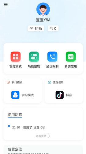 年华守护软件封面