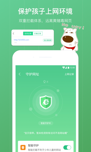 青葱守护家长第2张手机截图
