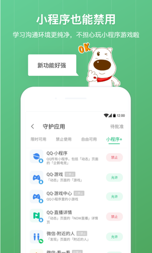 青葱守护家长第3张手机截图