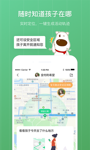 青葱守护家长第4张手机截图