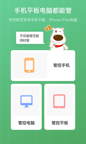 青葱守护家长第5张手机截图