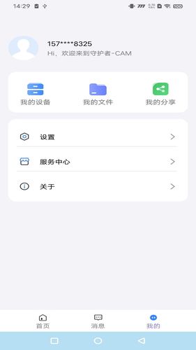 守护者-CAM软件封面