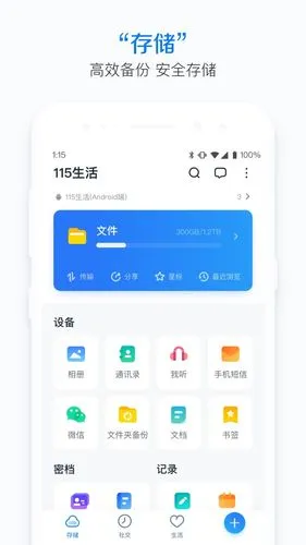 115生活软件封面