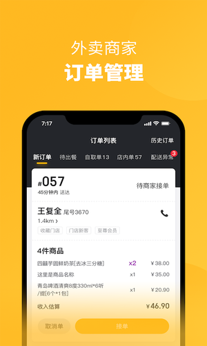 火鸟外卖商家第1张手机截图