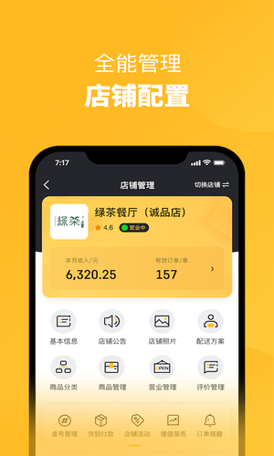 火鸟外卖商家第2张手机截图