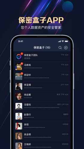 保密盒子软件封面