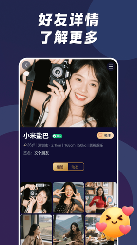 小圈陌约软件封面