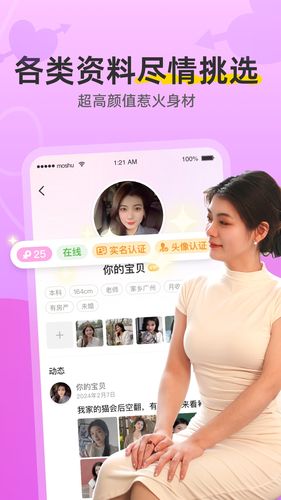陌熟软件封面