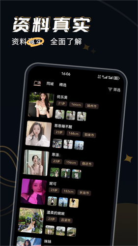近陌第1张手机截图